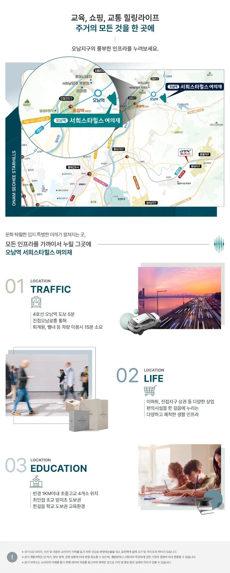 오남역 서희스타힐스 여의재 입지환경 및 교통·생활·교육 안내도