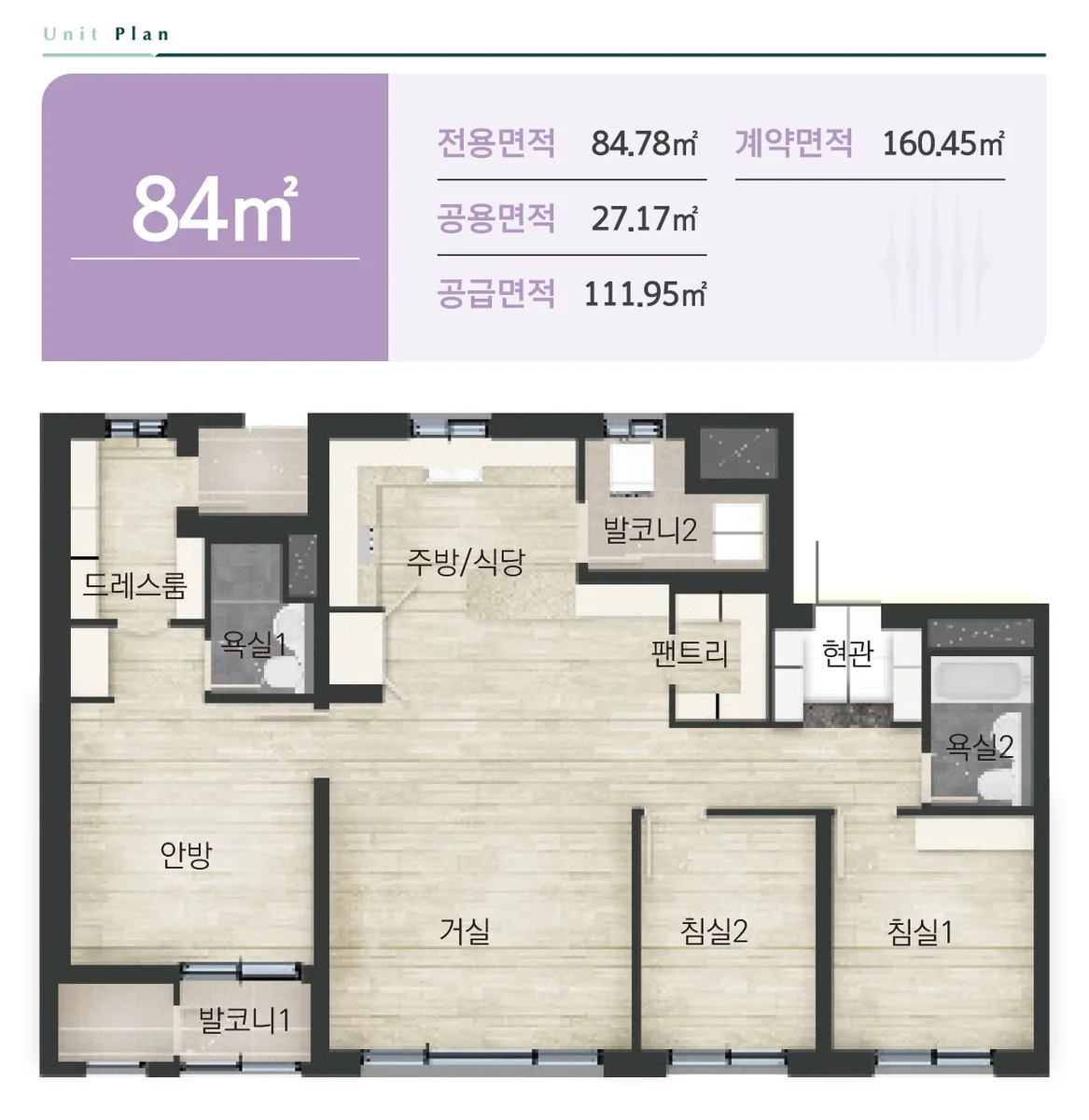 오남역 서희스타힐스 여의재 84㎡ 타입 평면도 — 전용 84.78㎡, 공급 111.95㎡