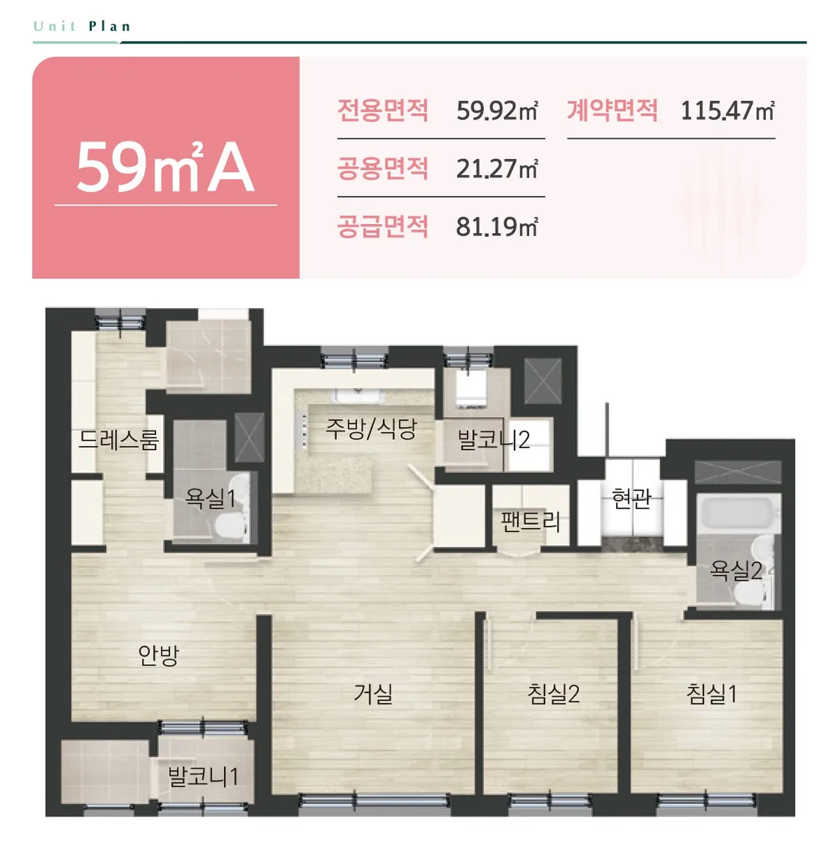 오남역 서희스타힐스 여의재 59㎡A 타입 평면도 — 전용 59.92㎡, 공급 81.19㎡