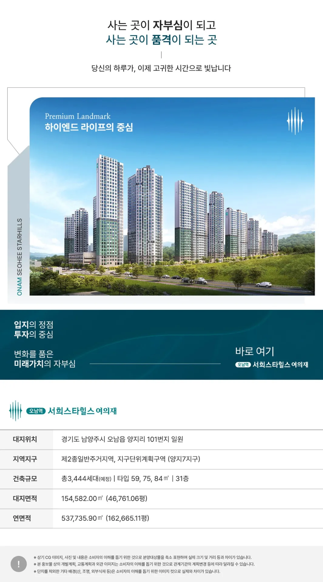 오남역 서희스타힐스 여의재 사업개요 및 조감도 안내